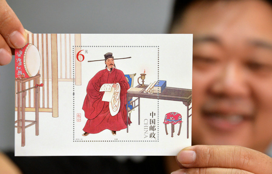Stamp honoring Bao Zheng issued