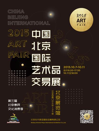 China Beijing Int'l Art Fair to kick off in October