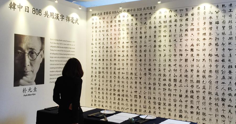 Northeast Asia Forum launches book of commonly used Chinese characters