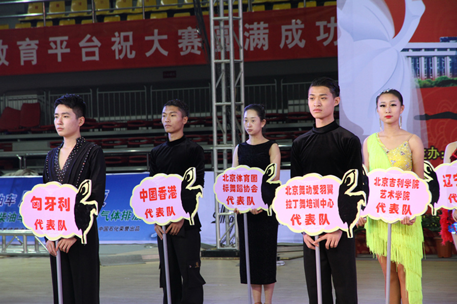 Tianjin hosts the 1st International Style of Ballroom Dance Championship