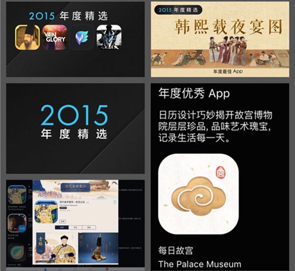 Apple names three apps from Palace Museum as best
