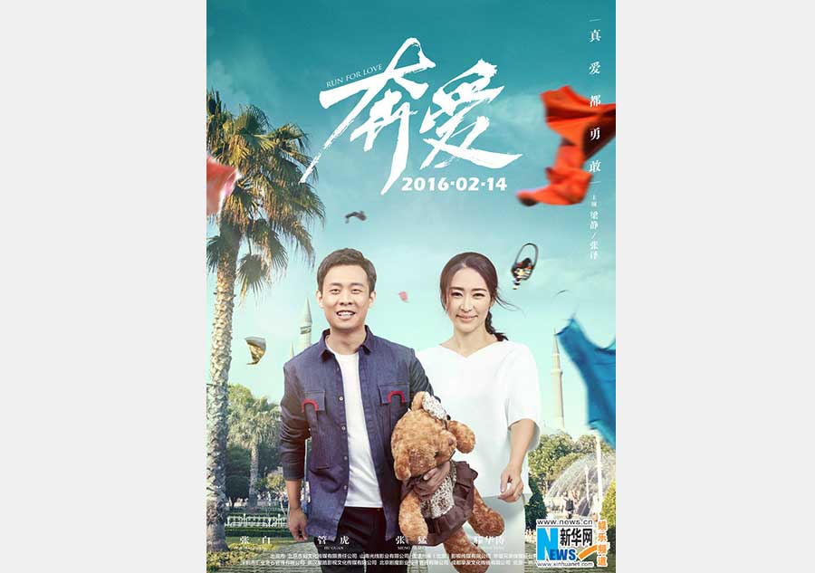 New posters of movie 'Run For Love' released