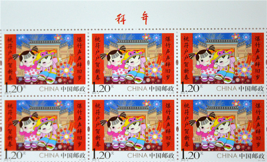Special stamps issued to welcome Chinese Lunar New Year