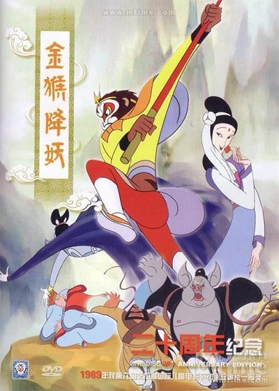 Monkey King cartoons through the years