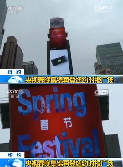 China's Spring Festival Gala video shown at Times Square