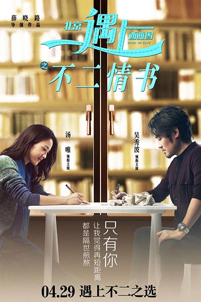 <EM>Book of Love</EM> leads Chinese box office
