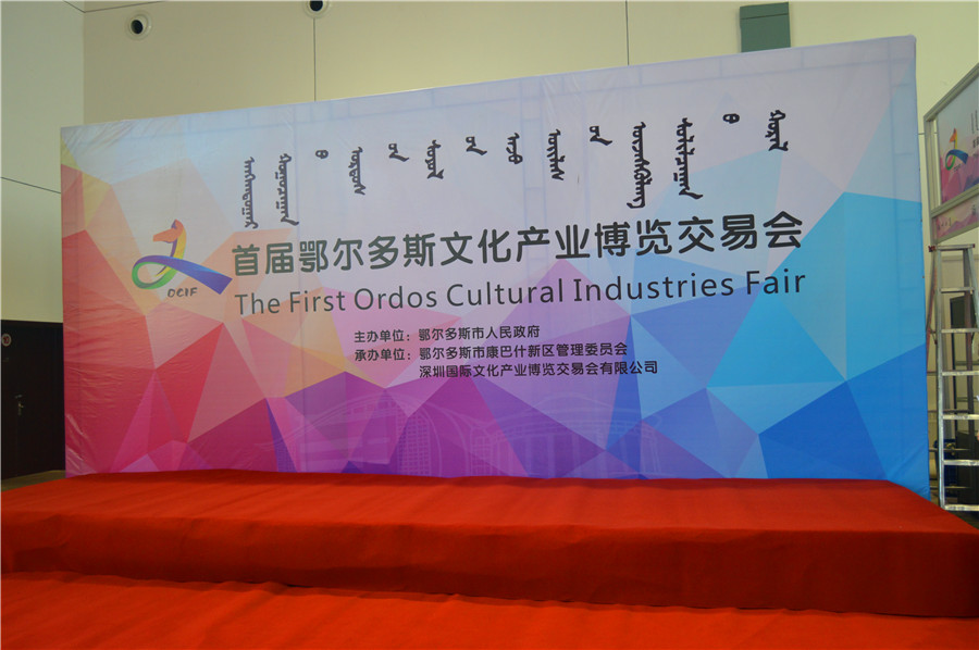 Fair shows off Ordos' vibrant cultural industries in Inner Mongolia