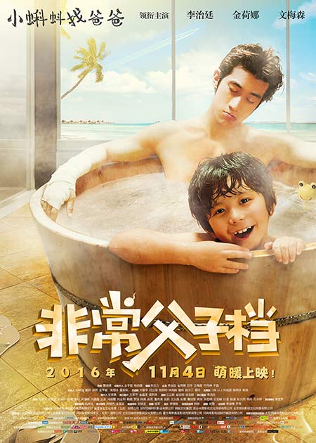 Chinese father has Korean kid in new Sino-Korean comedy