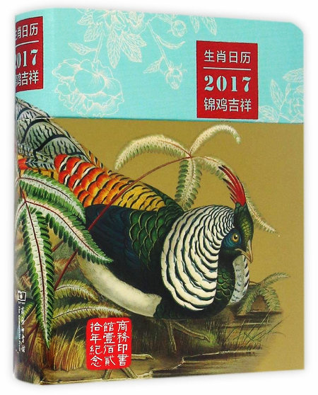 First zodiac calendar welcomes Year of Rooster