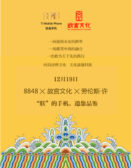Palace Museum to release phone for Chinese New Year