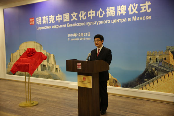 China Cultural Center opens in Belarus