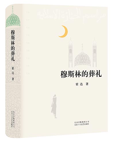 Hui author's book among China's top best-sellers