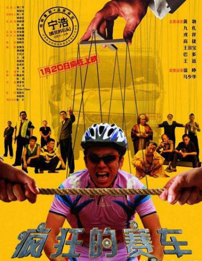 2009十大华语电影