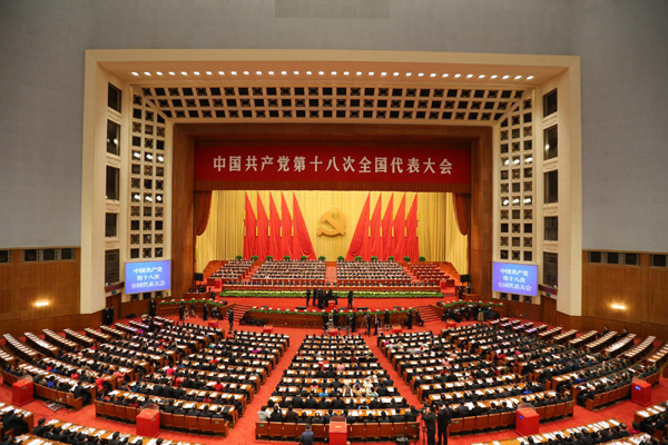 中国共产党第十八次全国代表大会闭幕会在京举行