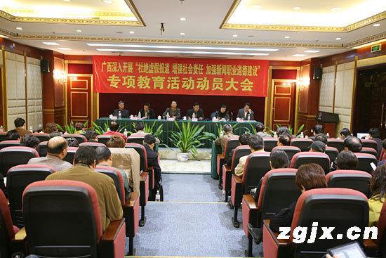 广西新闻战线全面开展杜绝虚假报道专项教育活动