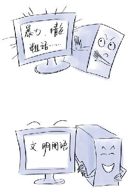 拒绝网络暴力
