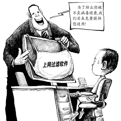 上网需过滤