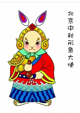 北京中秋节形象大使选定“兔儿爷”