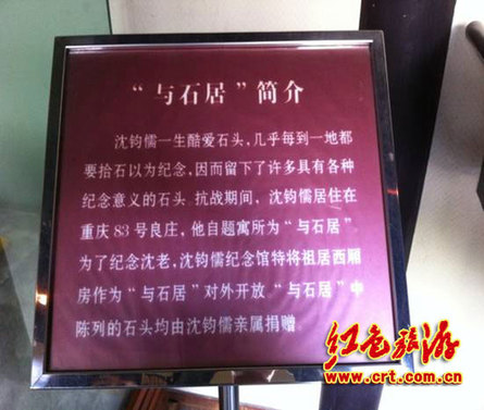 瞻仰沈钧儒纪念馆 寻觅历史足迹