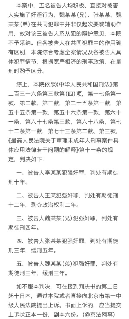 李某某等五东谈主强奸案一审宣判 李某某获刑10年