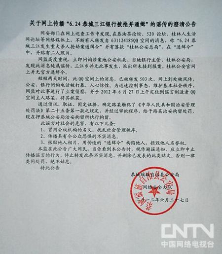 女子传播广西高三毕业生杀人抢银行谣言被拘