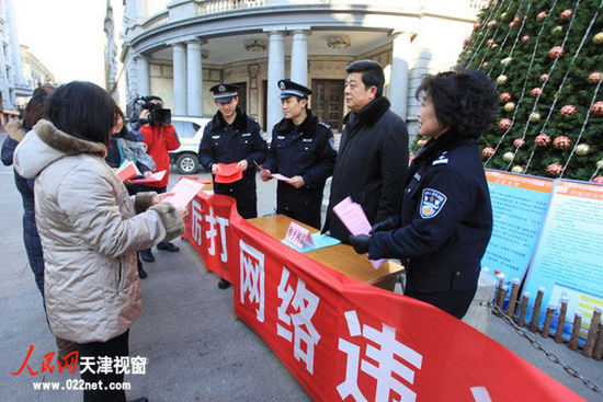 天津和平网警上街宣传打击网络犯罪