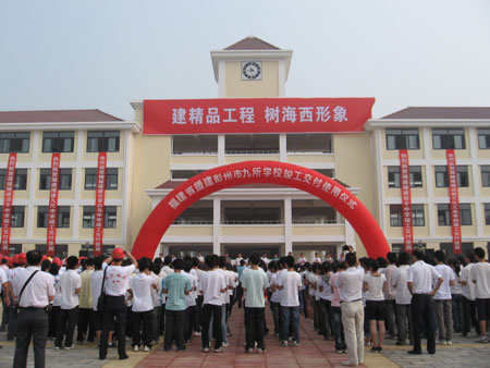 地震无情人有情 闽助灾区重建学堂