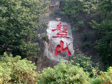 天津蓟县盘山