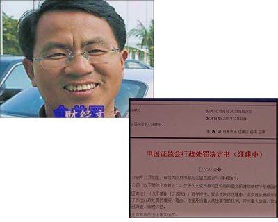 揭秘黑嘴汪建中:第一个被开出亿元罚单的人