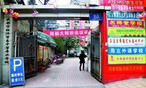 成都被撤中专3年骗招800人 相关部门推脱责任
