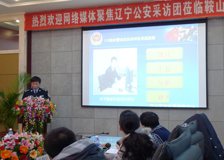 全国重点网络媒体聚焦辽宁公安第二站:走进鞍山公安