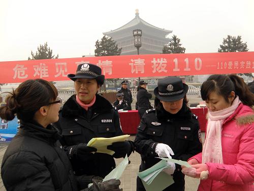 西安举办110爱民实践宣传日活动