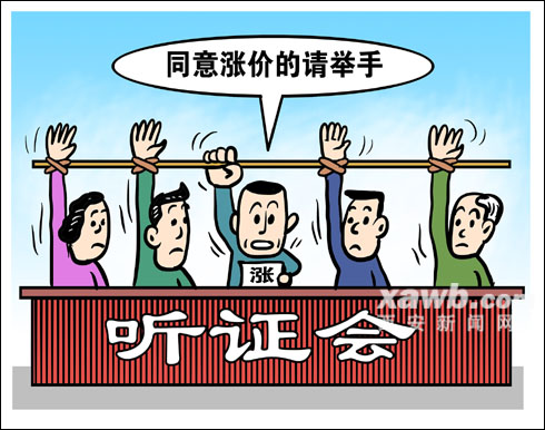 听证会的不正常现象是否说明有猫腻?