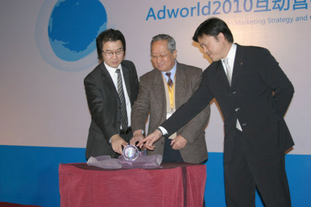 Adworld2010互动营销世界成功举行