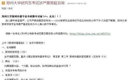 网帖称郑州大学研究生考试试题提前泄露