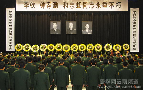 云南公安边防官兵悼念战友[组图]