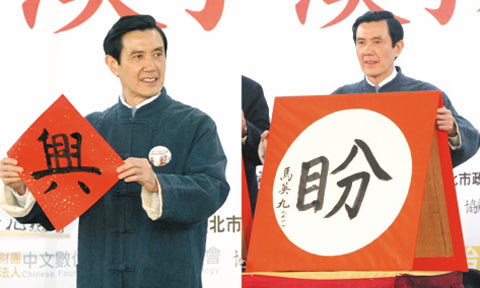 马英九:希望年内谈成两岸经济合作框架协议