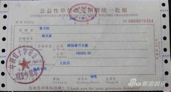 章子怡补齐款差 就红基会捐款帐目道歉