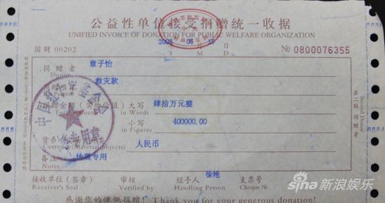 章子怡补齐款差 就红基会捐款帐目道歉