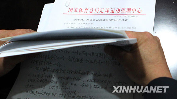 中国足协宣布对涉假三支俱乐部的处罚决定