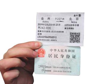 实名车票泄露个人信息 铁道部坦承是个问题