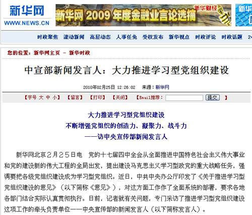 官方媒体报道显示中宣部设立新闻发言人