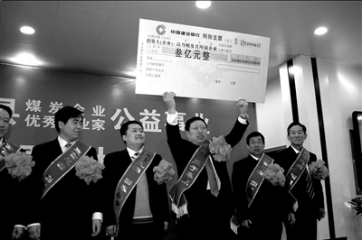 陕西府谷召集煤老板开捐资大会获13亿元资助