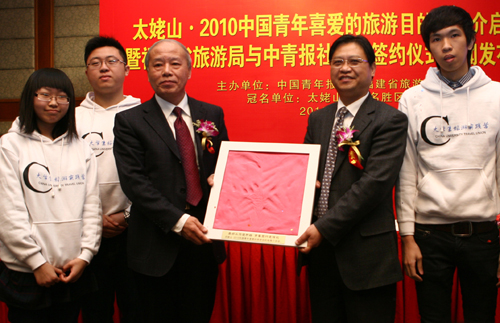<STRONG></STRONG>太姥山旅游推介：美好从沟通开始 青春因行走精彩