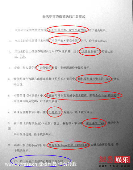 央视虎年春晚广告植入清单曝光 广告形式被罗列
