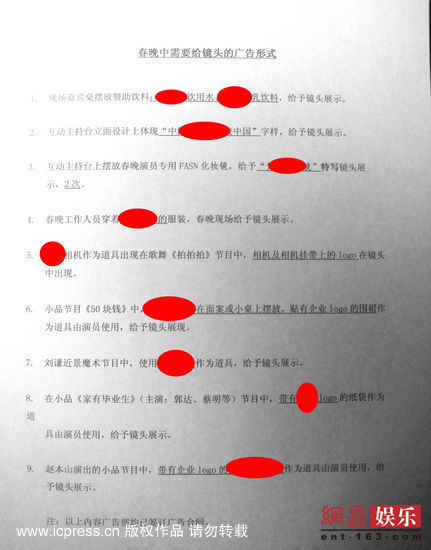 央视虎年春晚广告植入清单曝光 广告形式被罗列