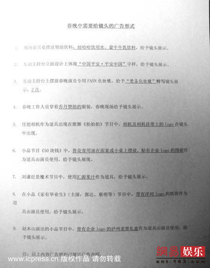 央视虎年春晚广告植入清单曝光 广告形式被罗列