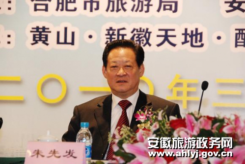 会暨第七届环球旅游论坛隆重开幕   省人大副主任朱先发出席开幕式