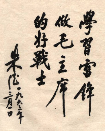 毛主席为雷锋题词的前前后后 周恩来两次题词