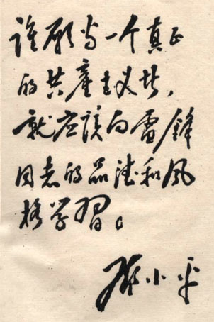 毛主席为雷锋题词的前前后后 周恩来两次题词